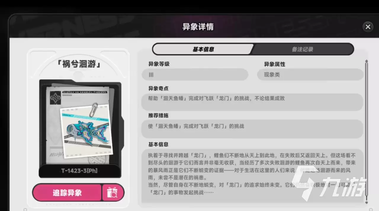 异环祸兮洄游完成攻略 异环祸兮洄游如何完成