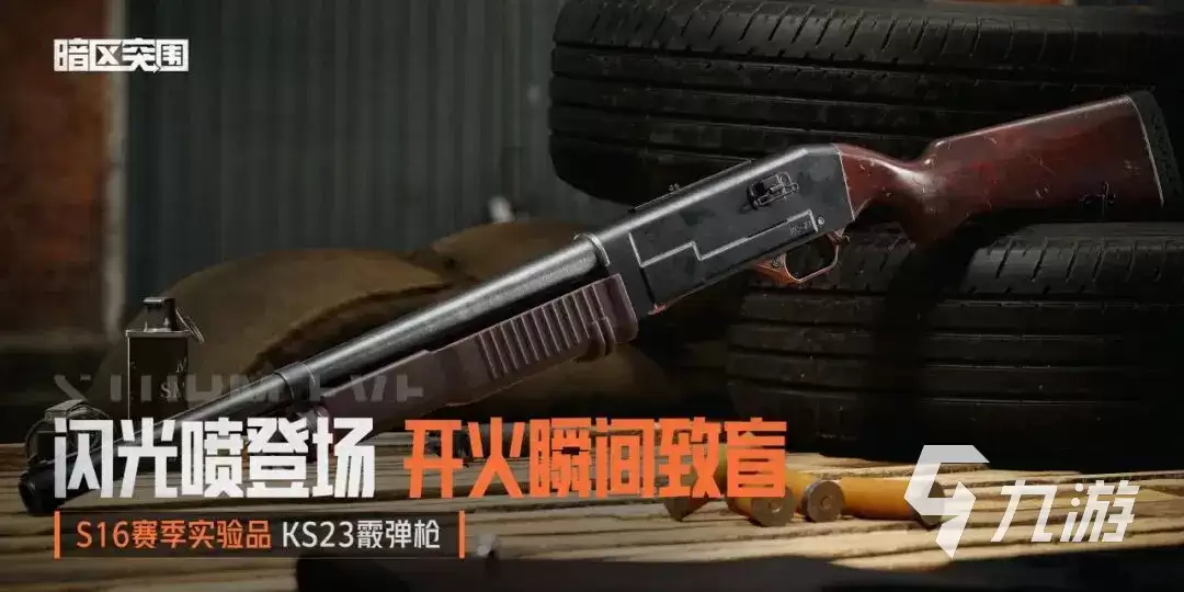 暗区突围S16赛季实验品是什么 暗区突围S16赛季爆料