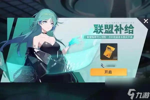 锚点降临1.4版本联盟系统玩法介绍
