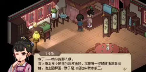 大侠立志传丁小姐饰品2 大侠立志传丁小姐饰品2