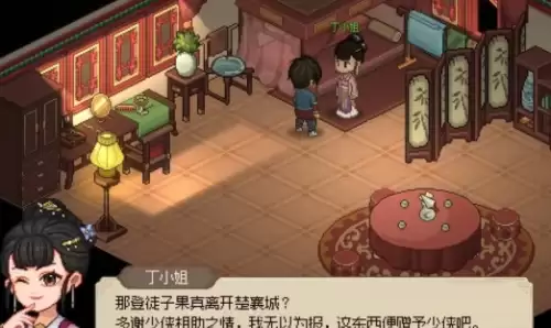 大侠立志传丁小姐饰品6 大侠立志传丁小姐饰品6