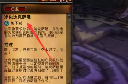 魔兽世界wlk净化达克萨隆任务2 魔兽世界wlk净化达克萨隆任务2