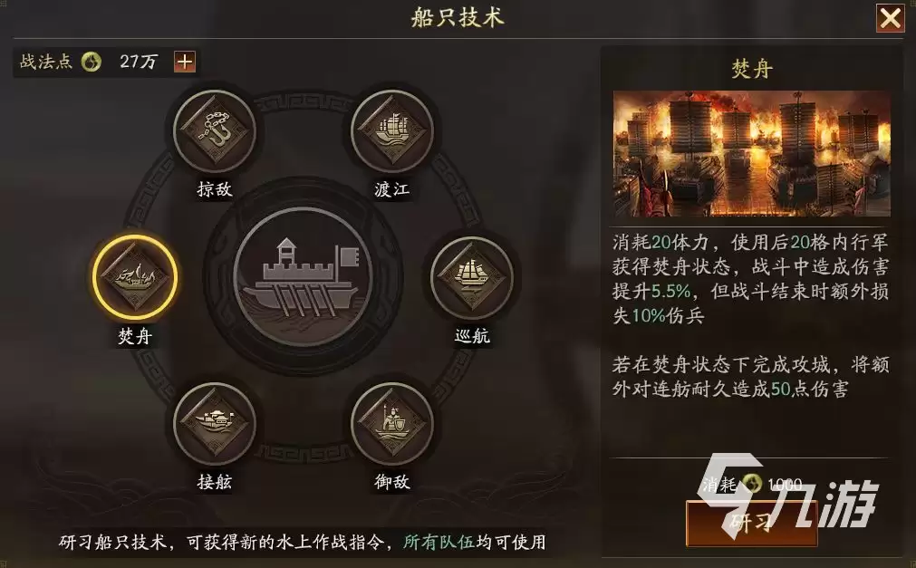 三国志战略版水战怎么打 新水战玩法攻略
