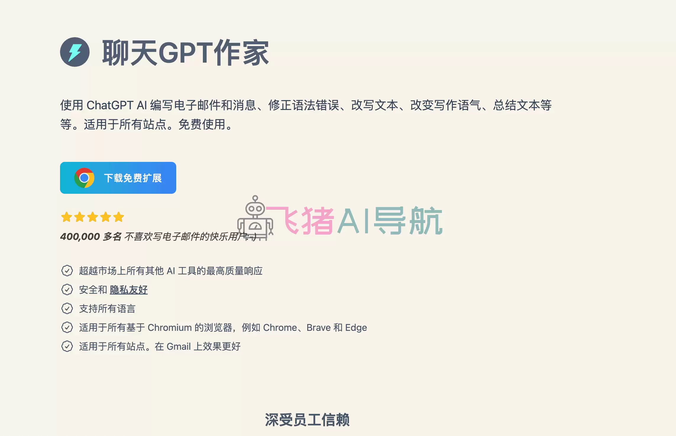 chatgptwriter-chatgptwriter,免费chatgpt Chrome浏览器扩展