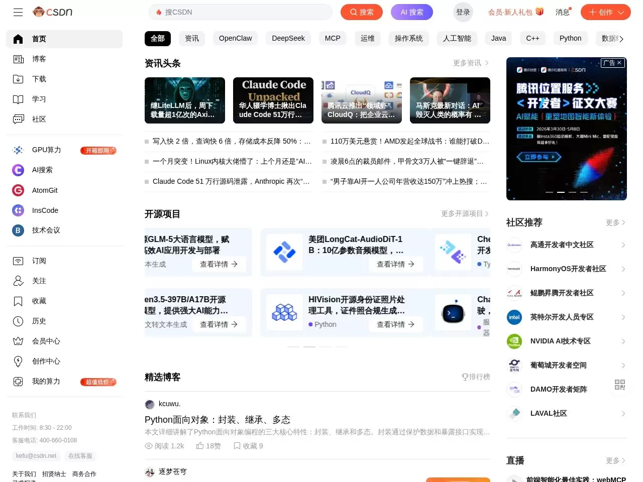 CSDN-csdn,csdn博客,cnds全球知名中文IT技术交流平台