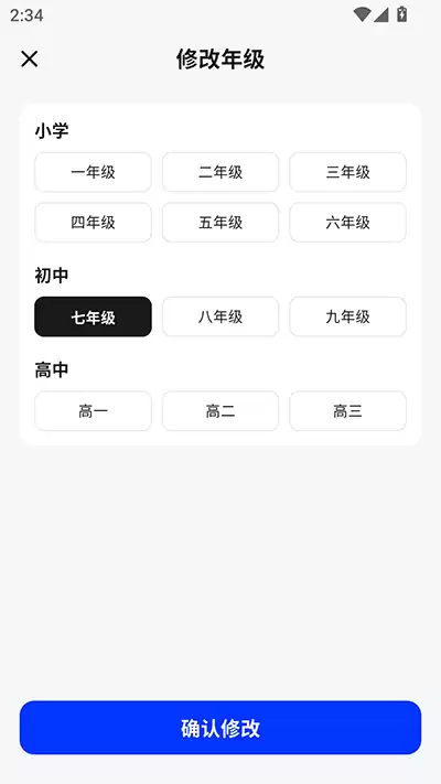 考霸刷题宝app年级修改方法