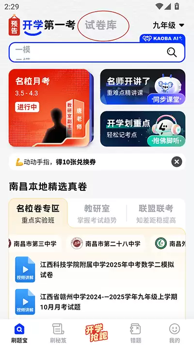 考霸刷题宝app试卷添加方法