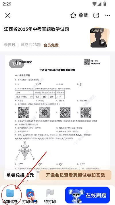 考霸刷题宝app试卷添加方法