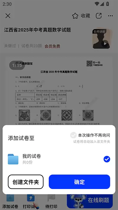 考霸刷题宝app试卷添加方法