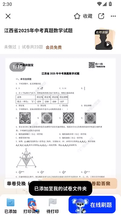考霸刷题宝app试卷添加方法