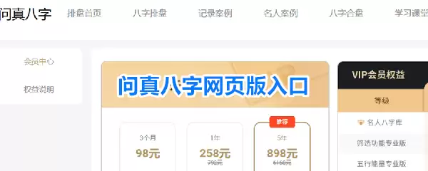 问真八字网页版入口