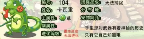 洛克王国卡瓦重进化路线及获取方法3 洛克王国卡瓦重进化路线及获取方法3