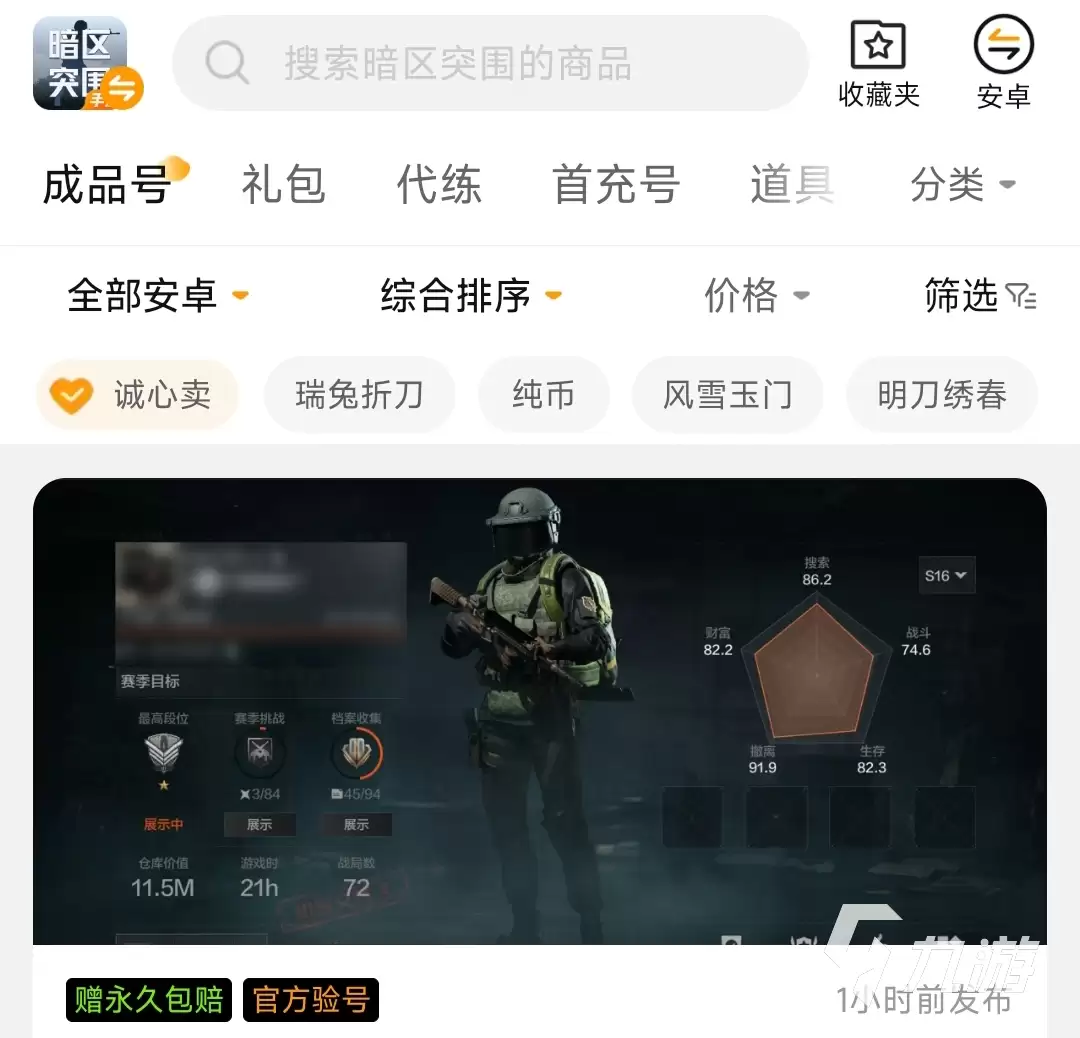 暗区突围账号购买平台推荐:安全可靠的交易渠道汇总