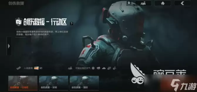 暗区突围创伤救援玩法介绍 暗区突围创伤救援怎么玩