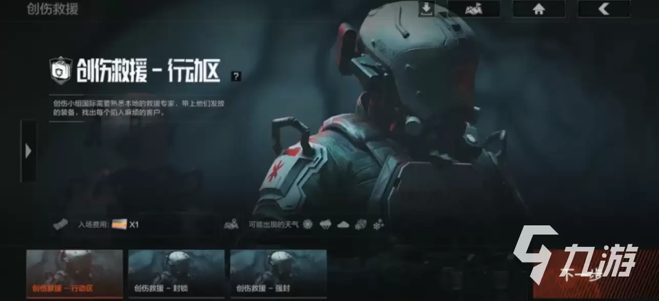 暗区突围创伤救援怎么玩 暗区突围创伤救援玩法介绍