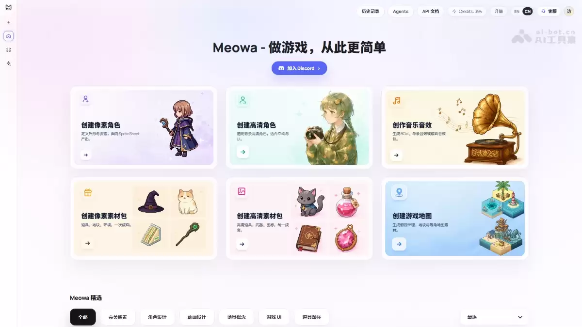 Meowa – AI 游戏创作工具,用于游戏项目资产生成与使用