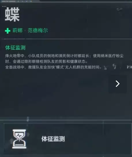 三角洲行动s8新干员蝶技能爆料!s8赛季新干员蝶技能确认与技能解析【被动:体征检测】