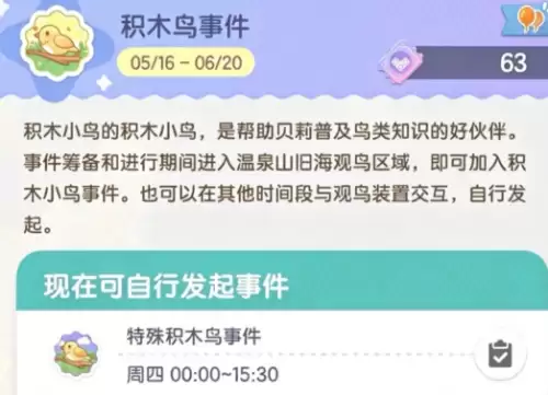 积木小彩雀出现位置 积木小彩雀出现位置