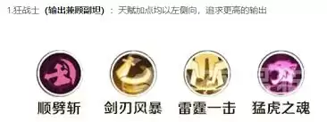 勇者联盟战士流派怎么选
