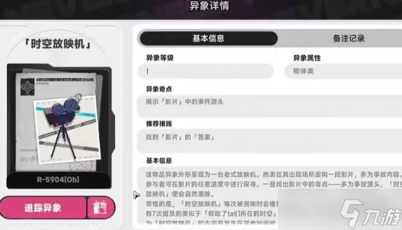 《异环》影像幽宅时空放映机异象委托全攻略