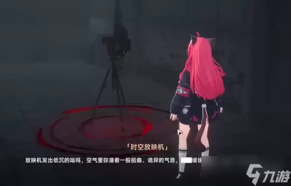 《异环》影像幽宅时空放映机异象委托全攻略
