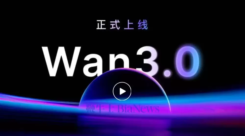 阿里视频生成模型Wan3.0上线-主要信息和内容重点