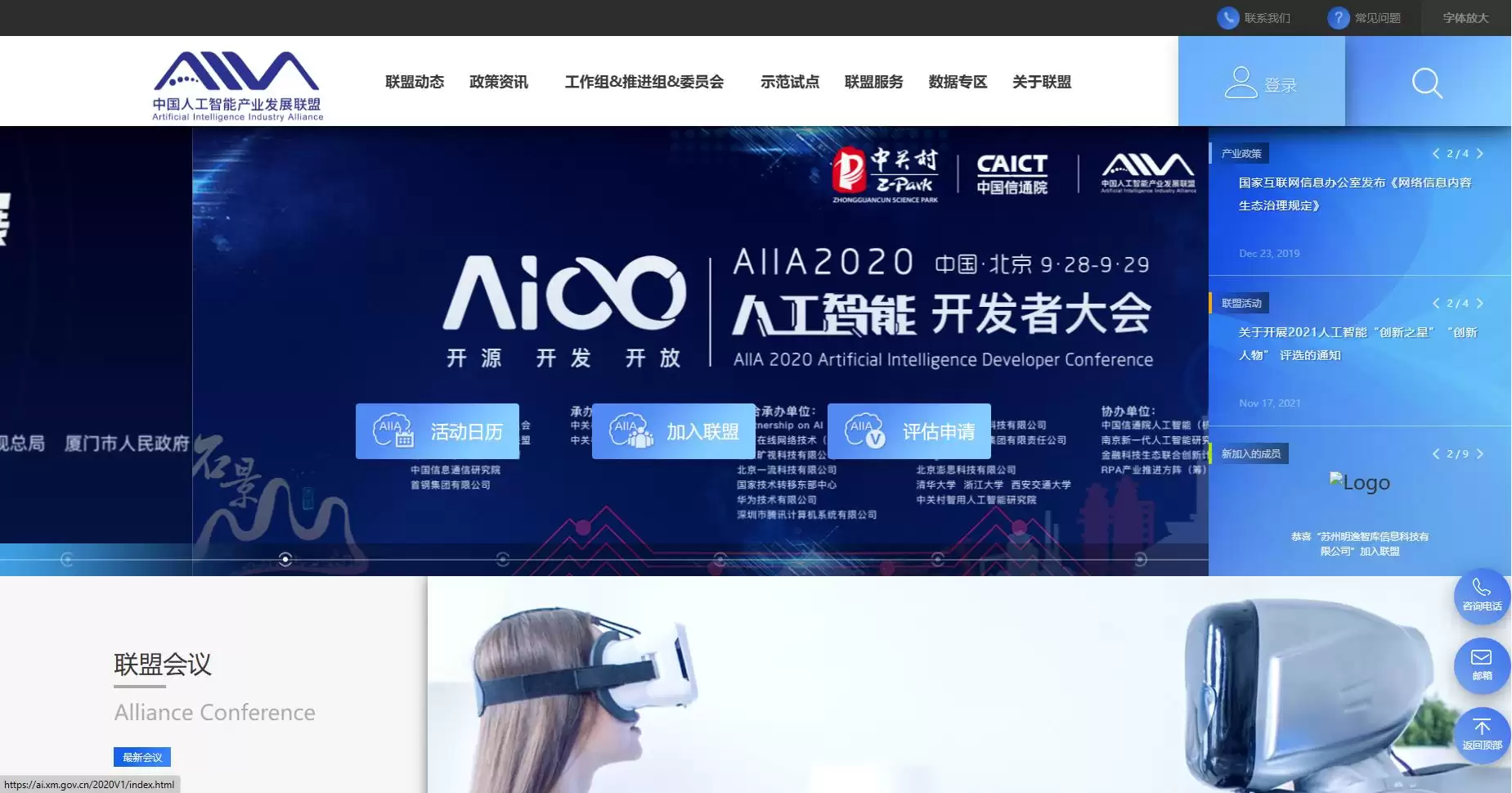 人工智能产业发展联盟-中国信息通信研究院牵头会同相关单位