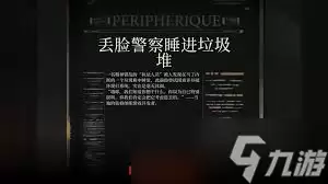 极乐迪斯科有哪些结局