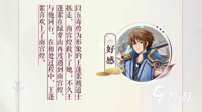 仙剑奇侠传新的开始王蓬絮换不换 仙剑奇侠传新的开始王蓬絮介绍