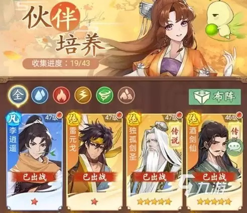 仙剑奇侠传新的开始推图阵容推荐 仙剑奇侠传新的开始推图怎么搭配