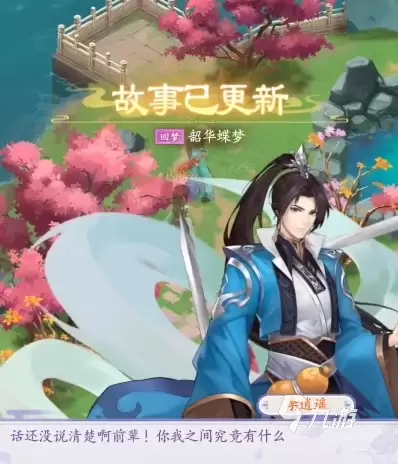 仙剑奇侠传新的开始回梦结局六是什么 仙剑奇侠传新的开始回梦结局六介绍