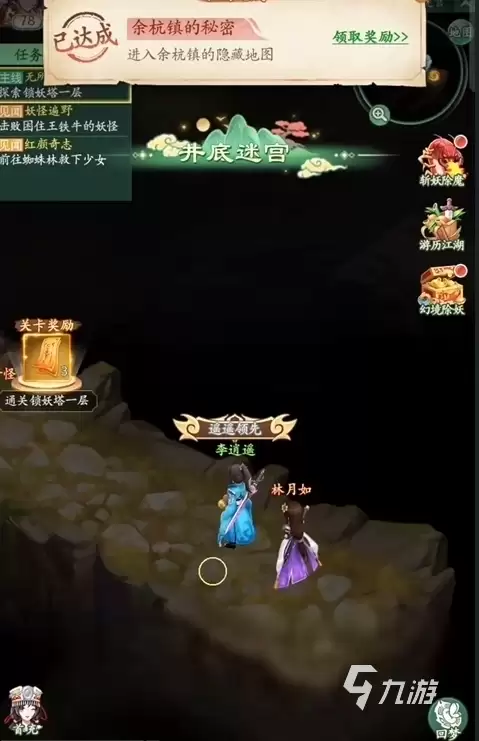 仙剑奇侠传新的开始手游隐匿之境攻略 仙剑奇侠传新的开始隐匿之境任务分享