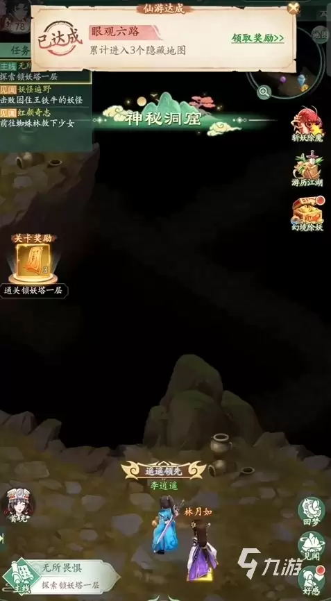 仙剑奇侠传新的开始手游隐匿之境攻略 仙剑奇侠传新的开始隐匿之境任务分享