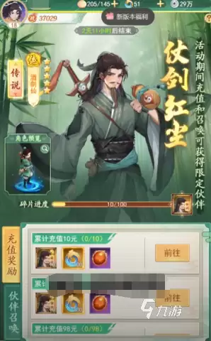 仙剑奇侠传新的开始抽卡活动 仙剑奇侠传新的开始抽卡攻略