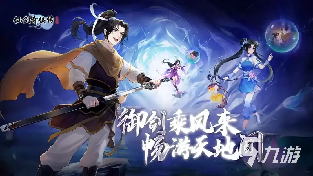 仙剑奇侠传新的开始游戏攻略大全 仙剑奇侠传新的开始游戏介绍