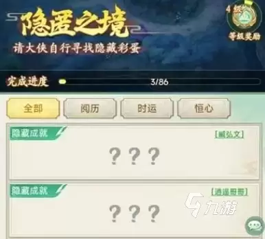 仙剑奇侠传新的开始隐匿之境攻略 仙剑奇侠传新的开始隐匿之境任务有哪些