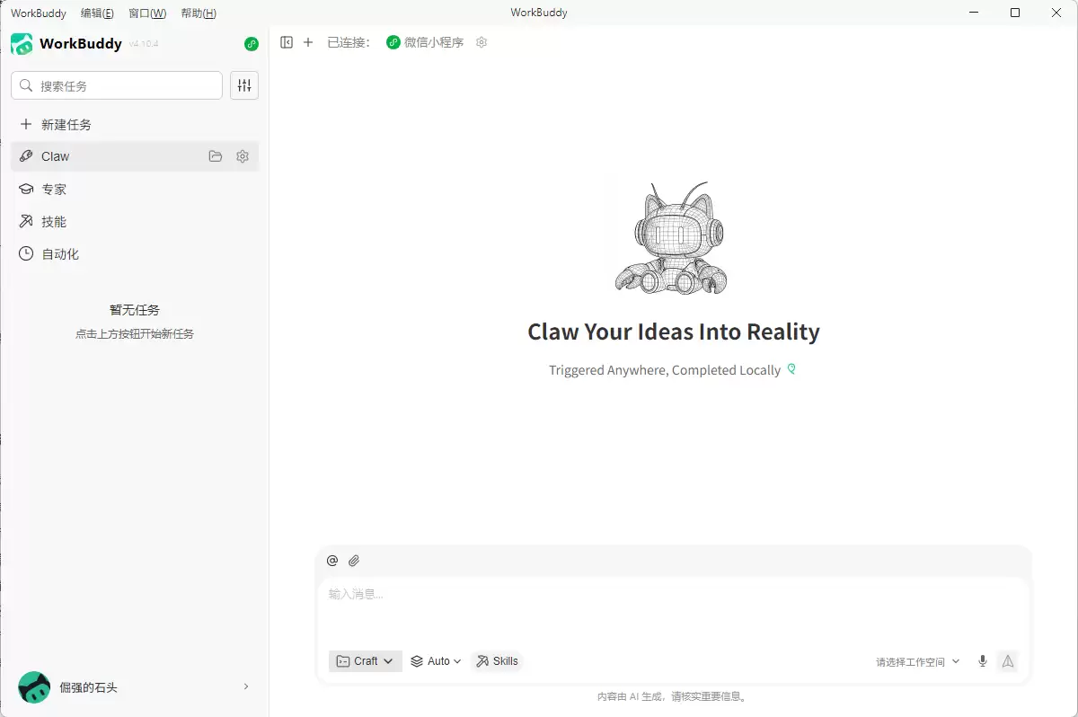 WordBuddy界面1.png