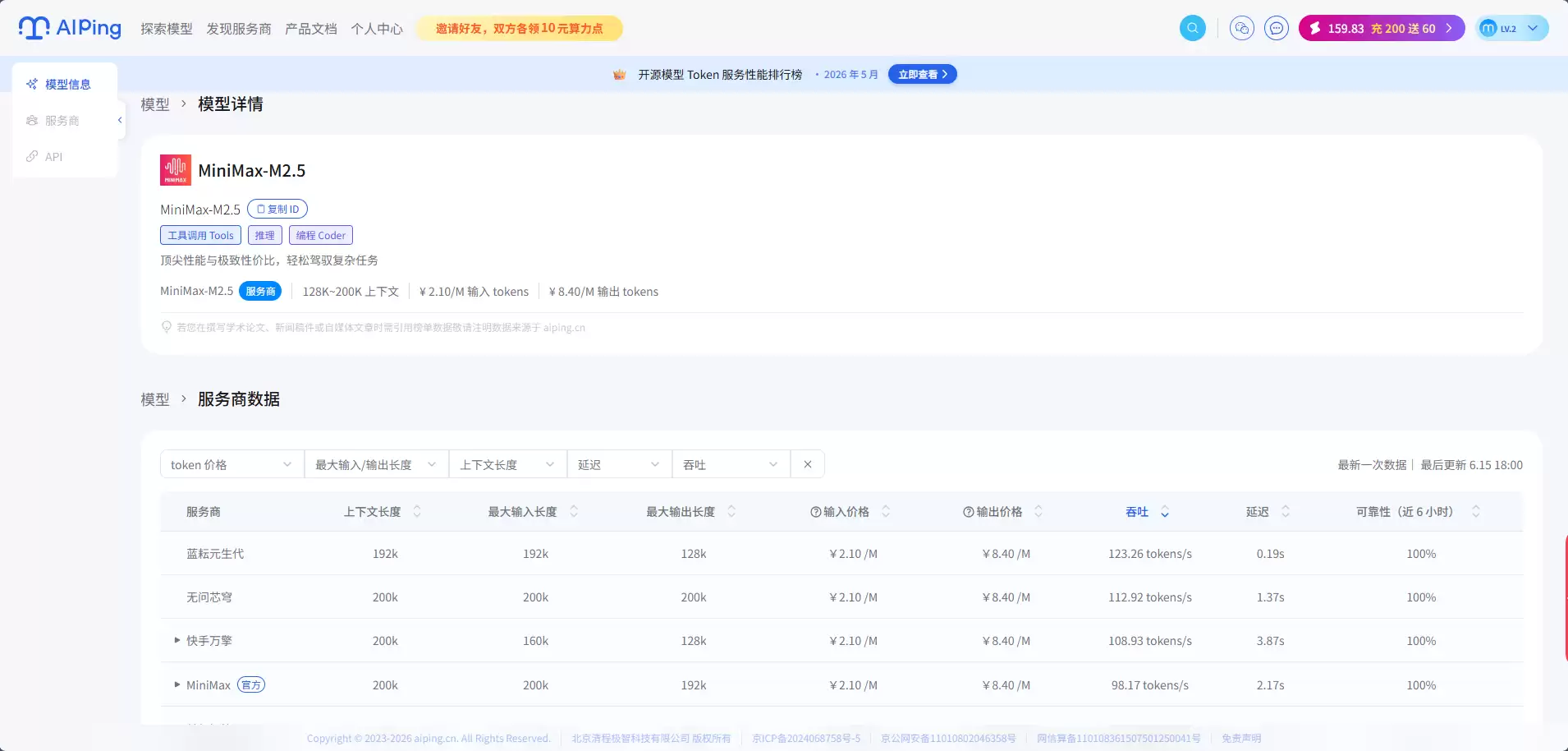 AIPing榜单.png