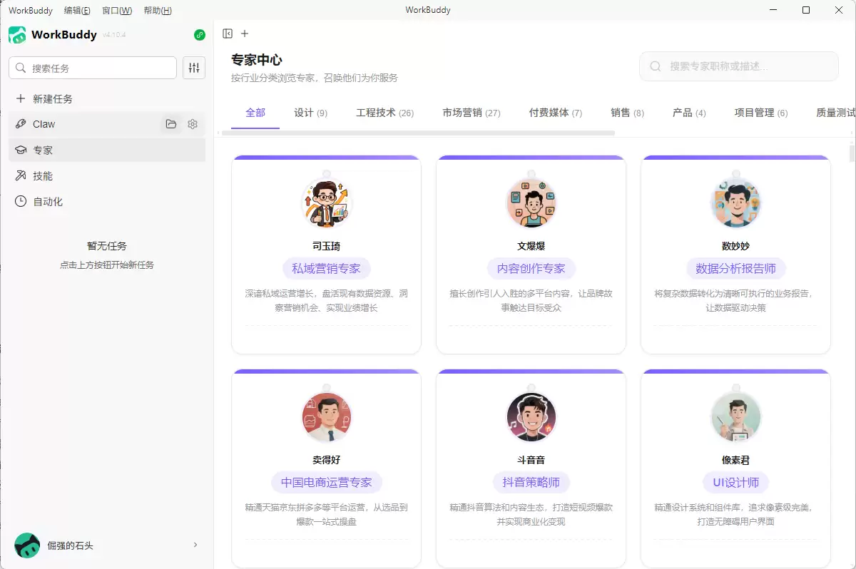 WordBuddy界面2.png