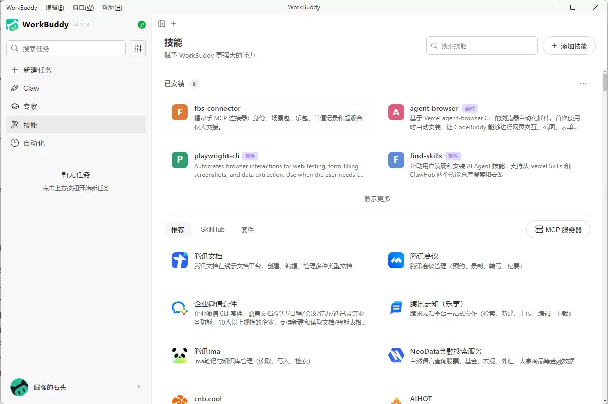WordBuddy界面3.png
