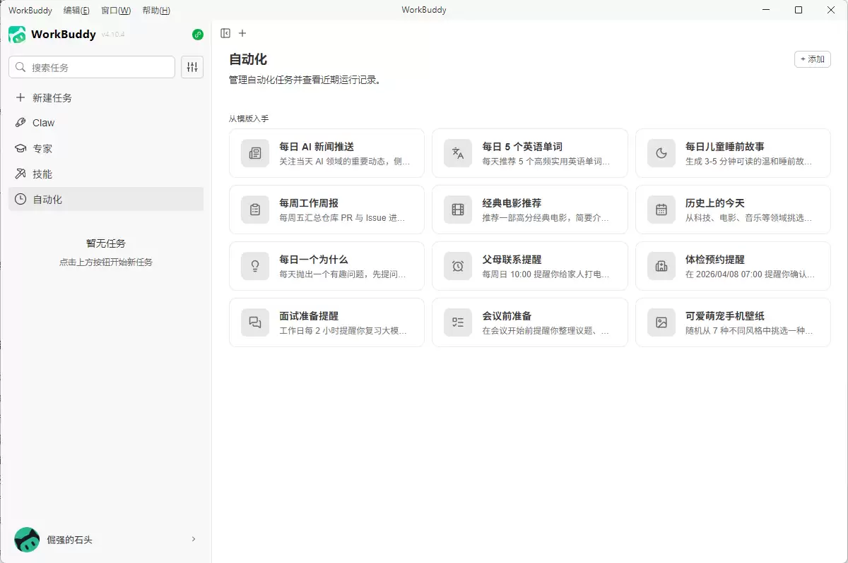 WordBuddy界面4.png
