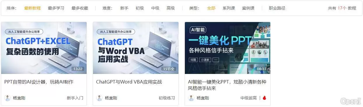 AI制作PPT课-PPT自带的AI设计器