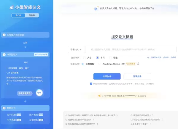 小微智能论文-人工智能论文创作辅助工具