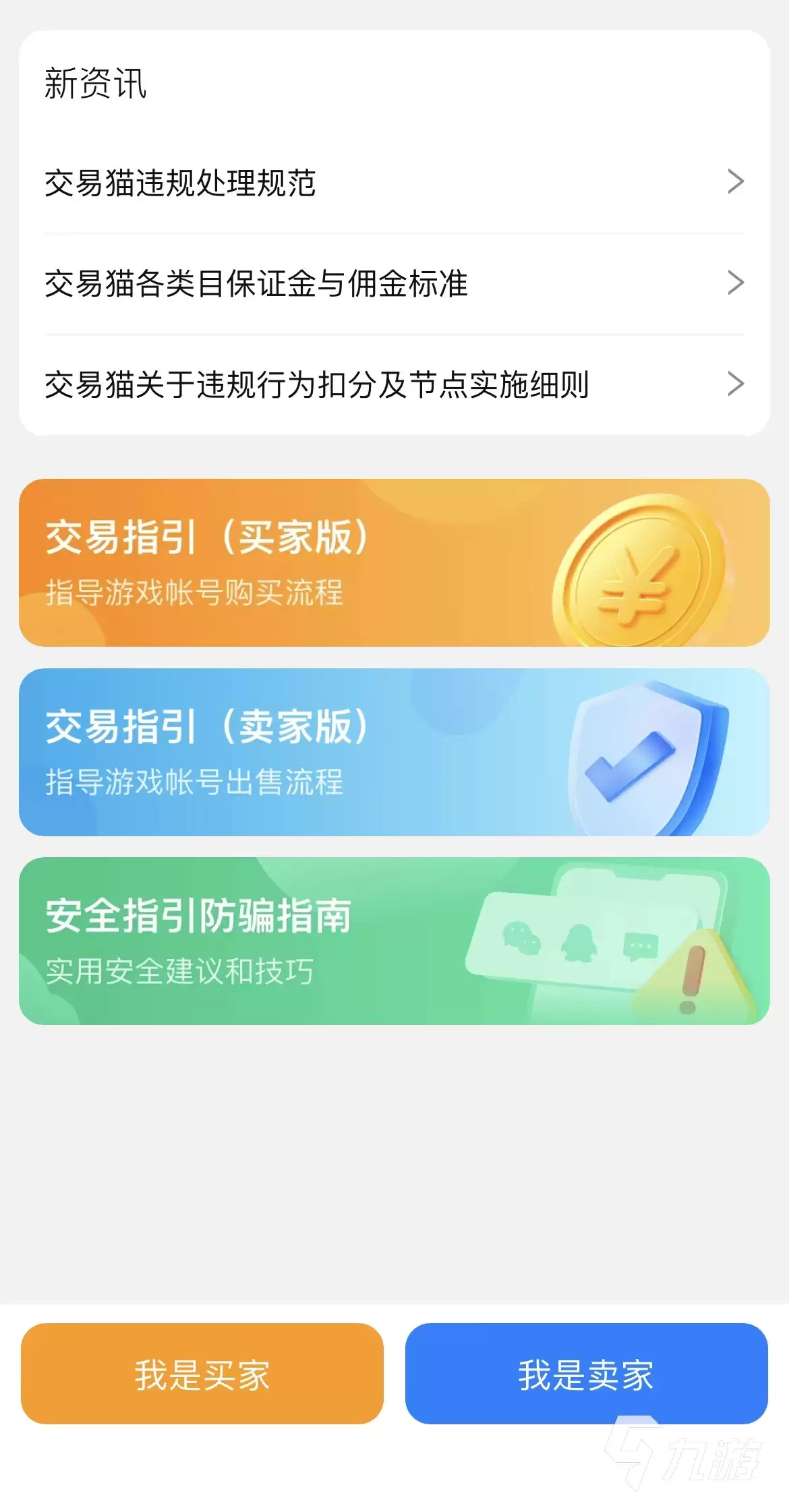 三国杀移动版账号购买平台推荐与安全选购指南