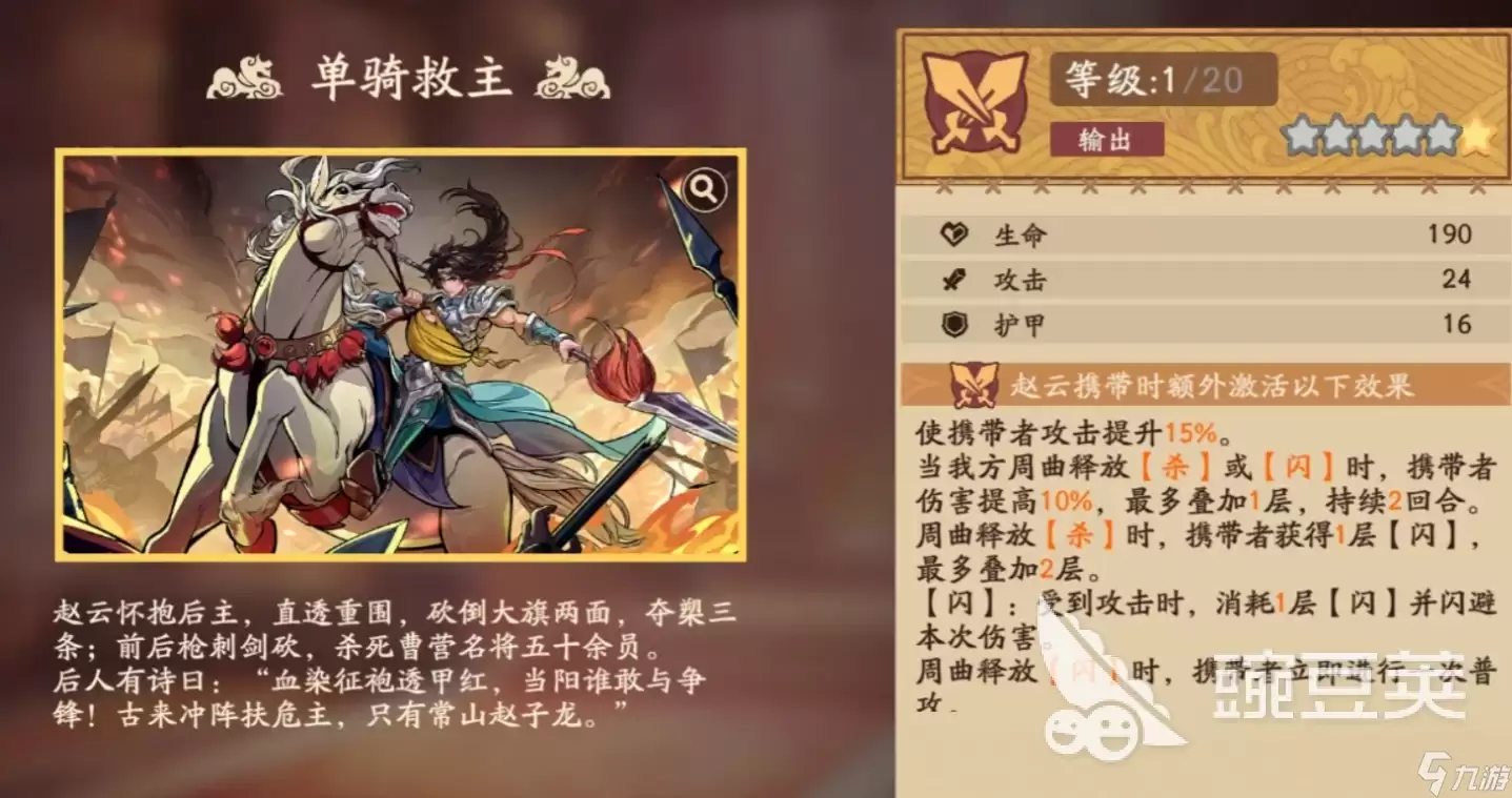 三国杀武将觉醒赵云怎么样 三国杀武将觉醒赵云强度解析