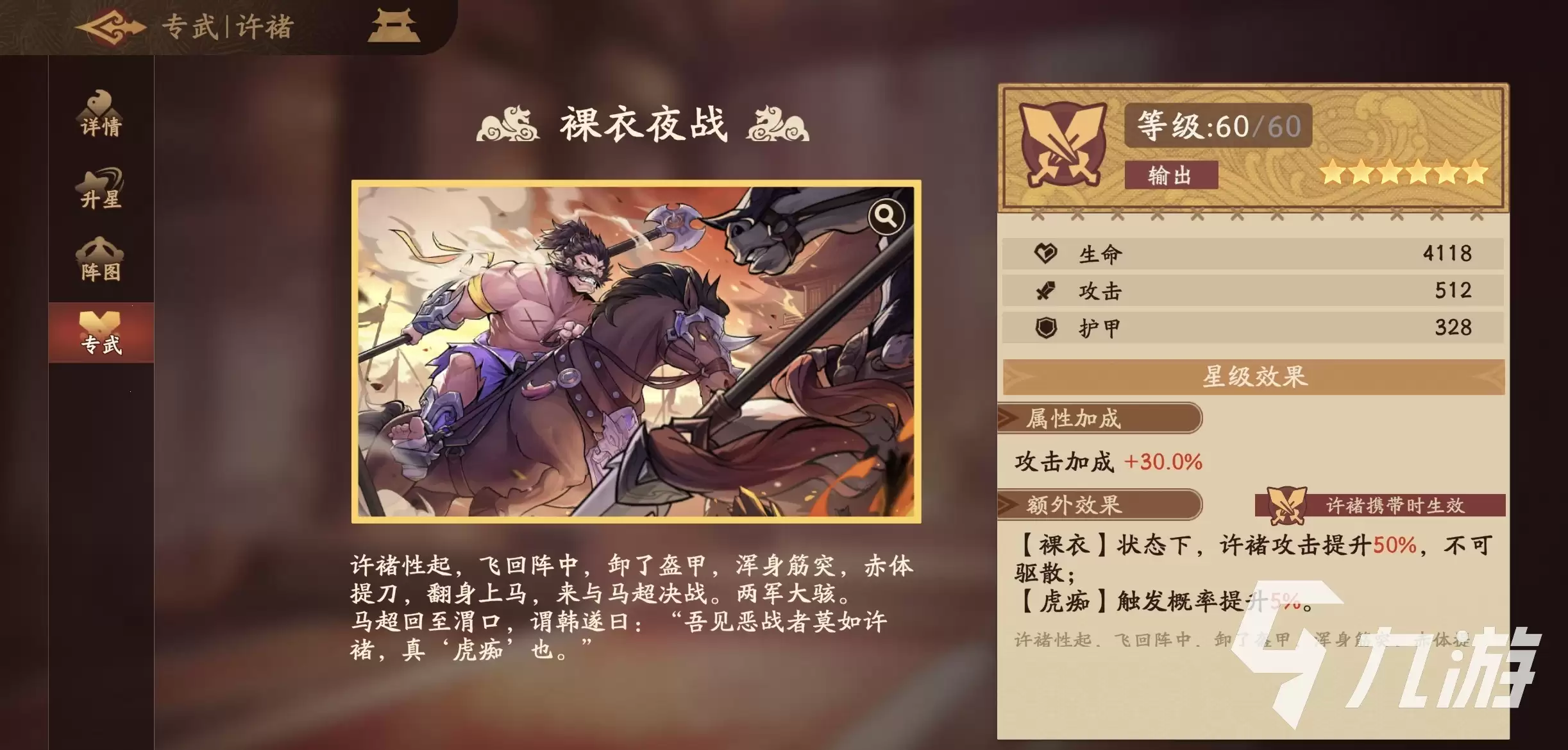 三国杀武将觉醒许褚怎么样 三国杀武将觉醒许褚强度分析