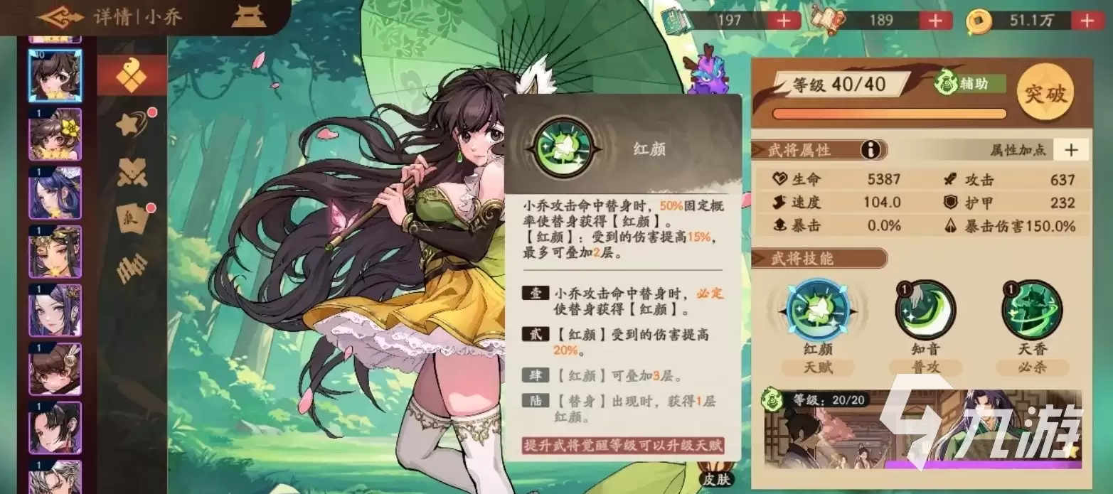 三国杀武将觉醒小乔怎么玩 三国杀武将觉醒小乔玩法分析