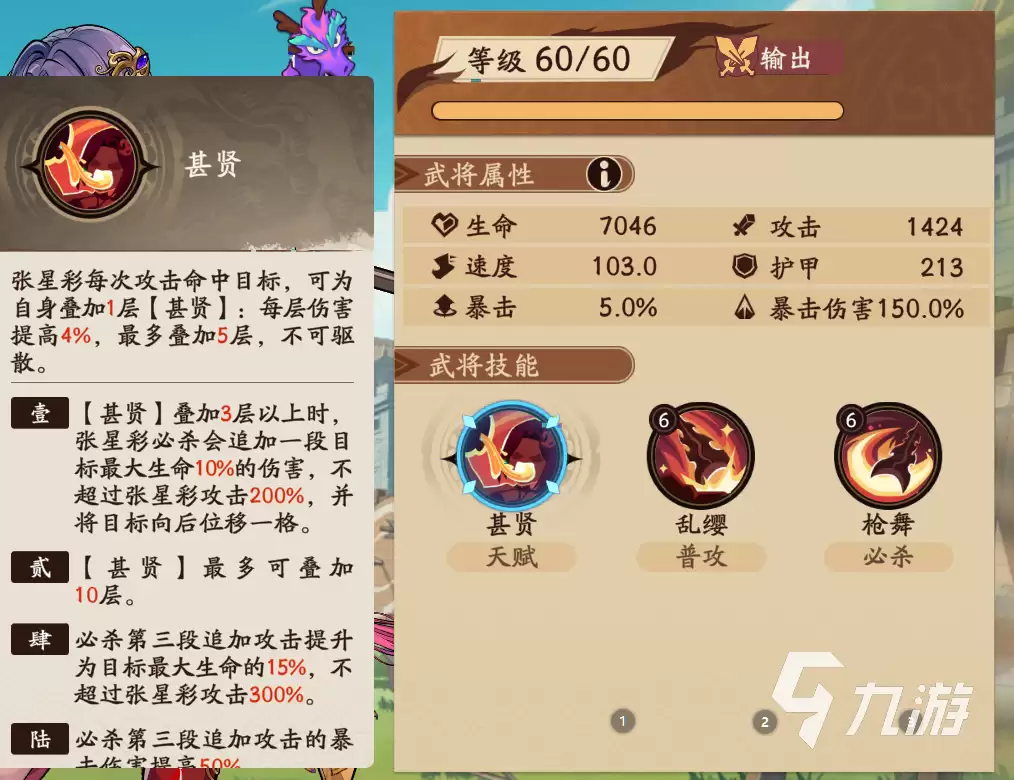 三国杀武将觉醒张星彩怎么样 三国杀武将觉醒张星彩强度评测