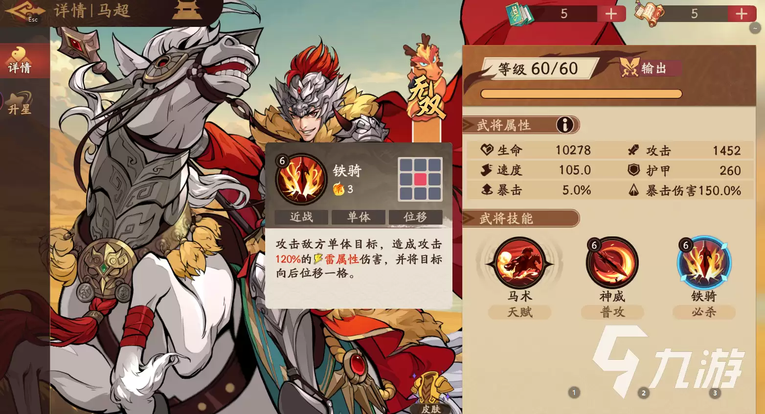三国杀武将觉醒马超怎么样 三国杀武将觉醒马超强度评测
