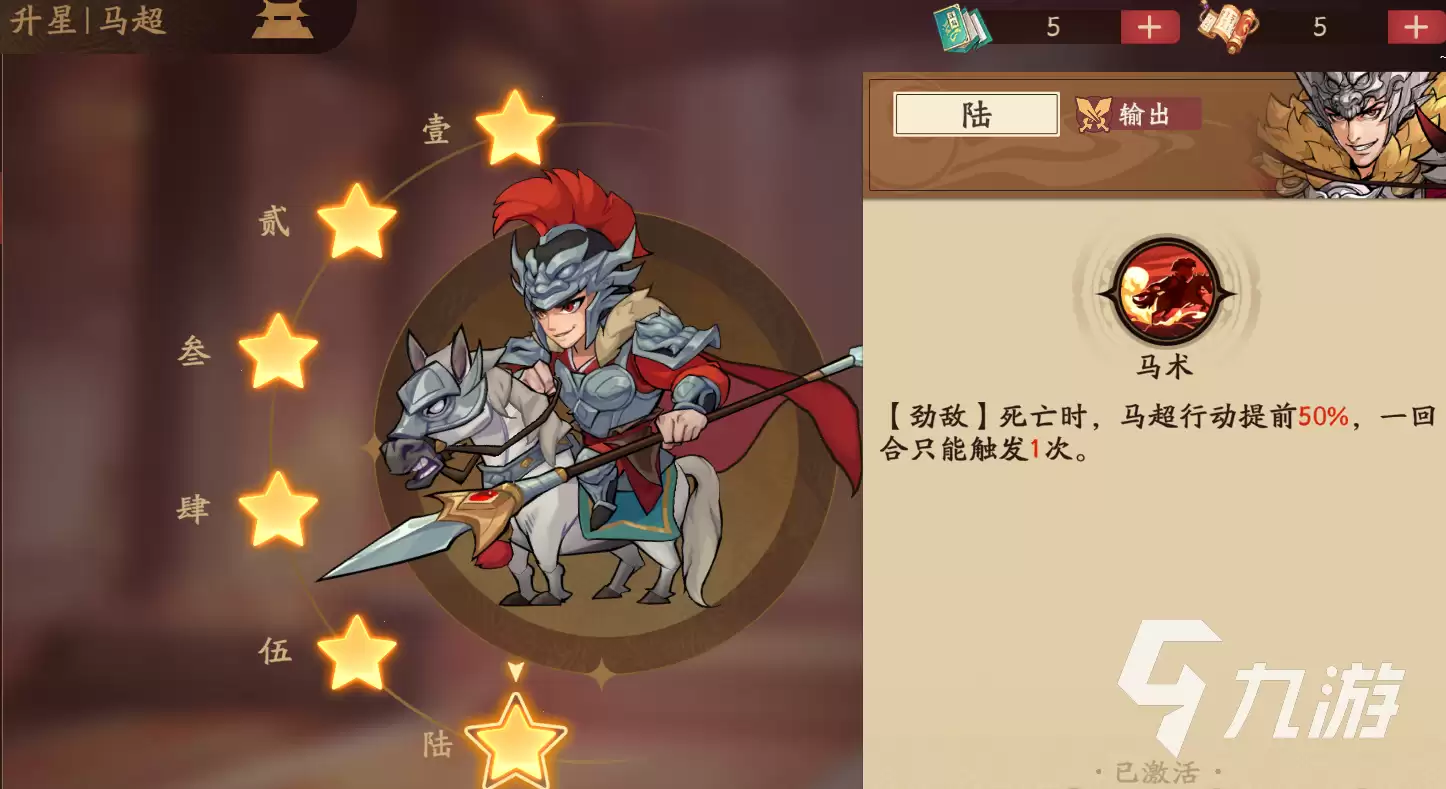 三国杀武将觉醒马超怎么样 三国杀武将觉醒马超强度评测